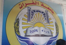 جامعة فرات